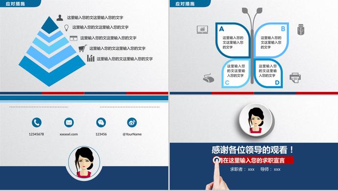 穩(wěn)重個(gè)人簡歷求職競聘PPT模板-3