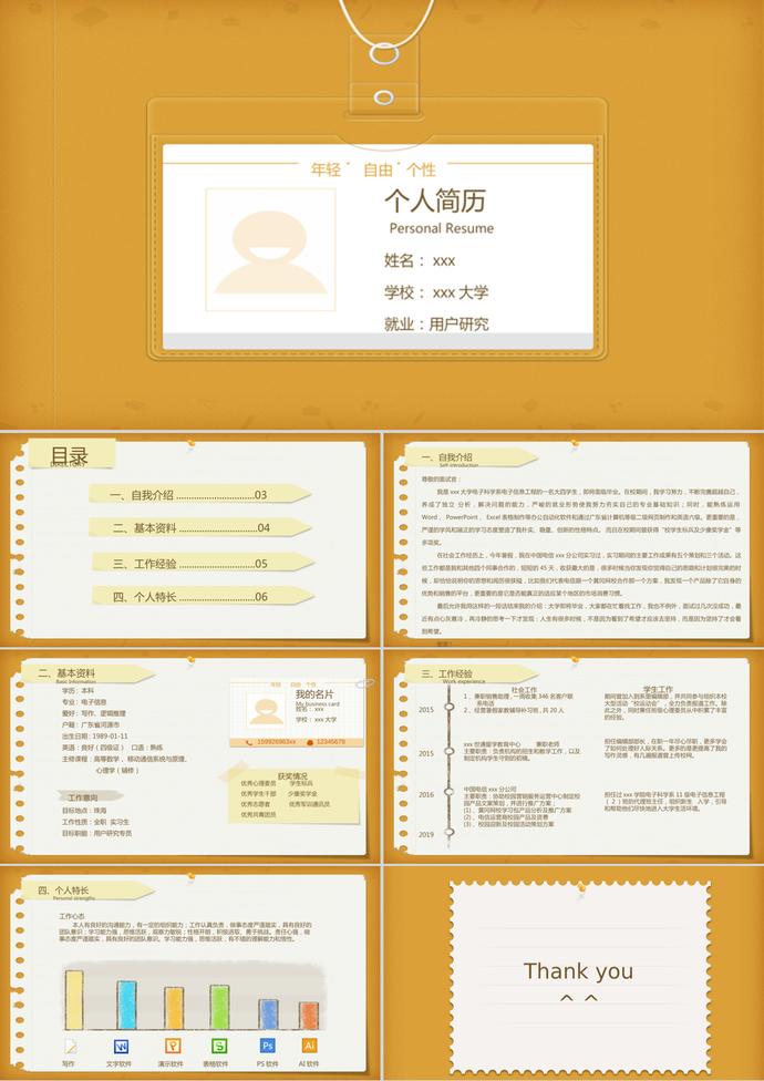 小清新黃色個(gè)人簡歷PPT模板