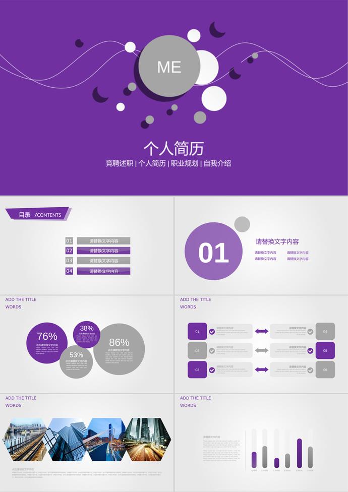 紫色微立體個(gè)人簡(jiǎn)歷PPT模板