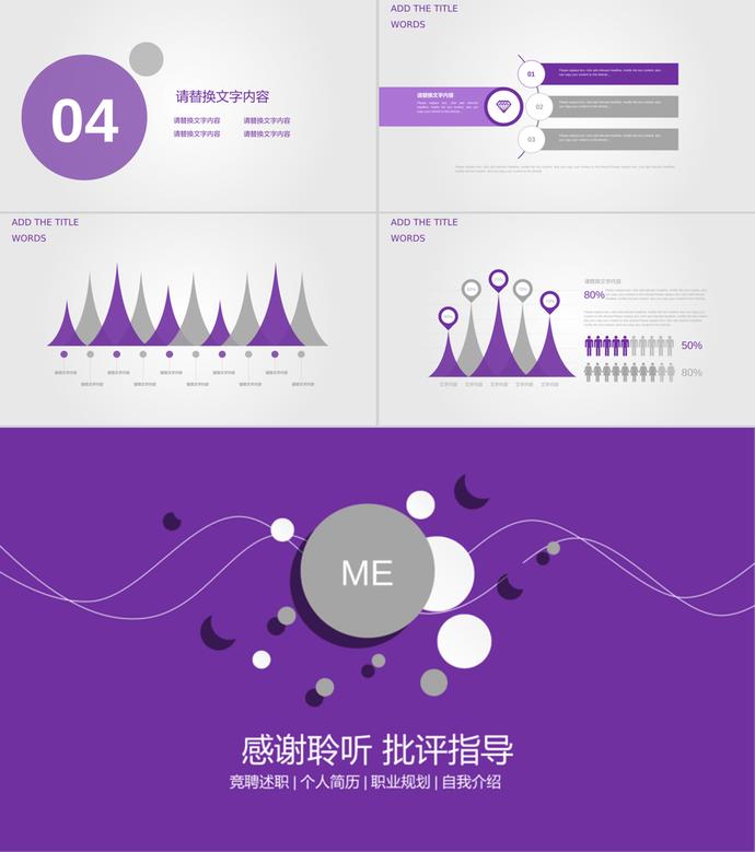 紫色微立體個(gè)人簡(jiǎn)歷PPT模板-2