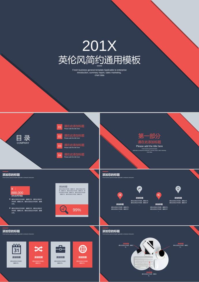 簡潔藍紅英倫配色通用商務(wù)PPT模板