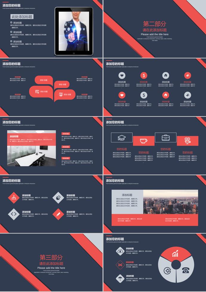 簡潔藍紅英倫配色通用商務(wù)PPT模板-1