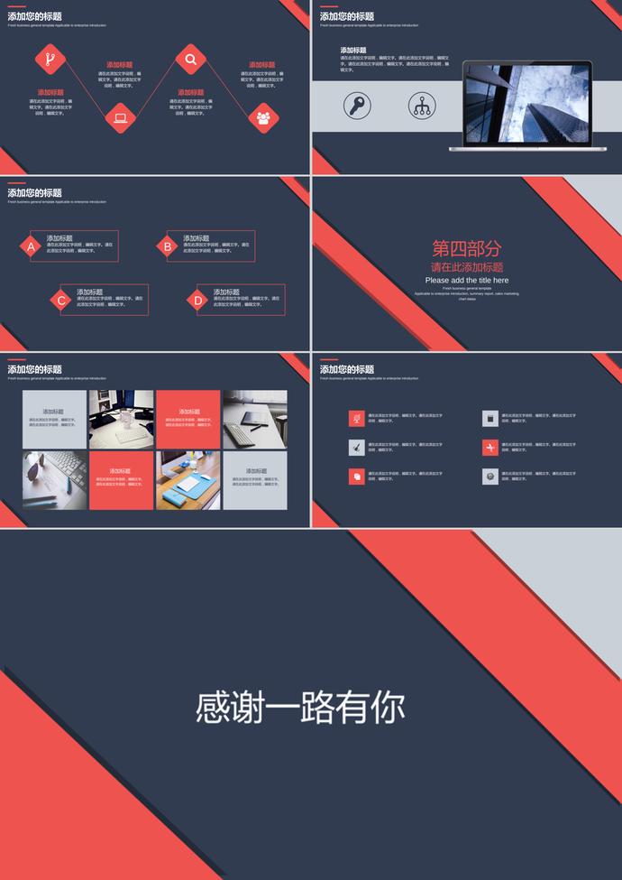 簡潔藍紅英倫配色通用商務(wù)PPT模板-2