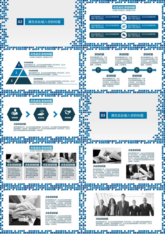 簡潔藍(lán)色馬賽克方塊背景通用商務(wù)PPT模板-1