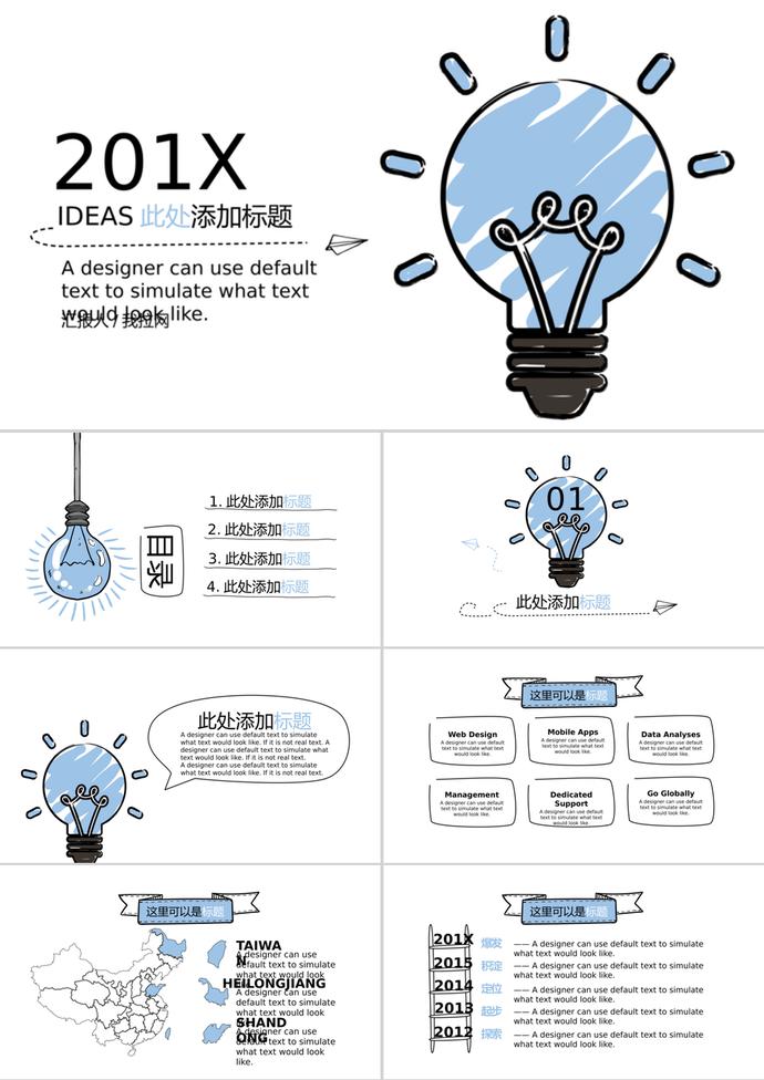 藍(lán)色卡通手繪燈泡背景的商務(wù)演示PPT模板