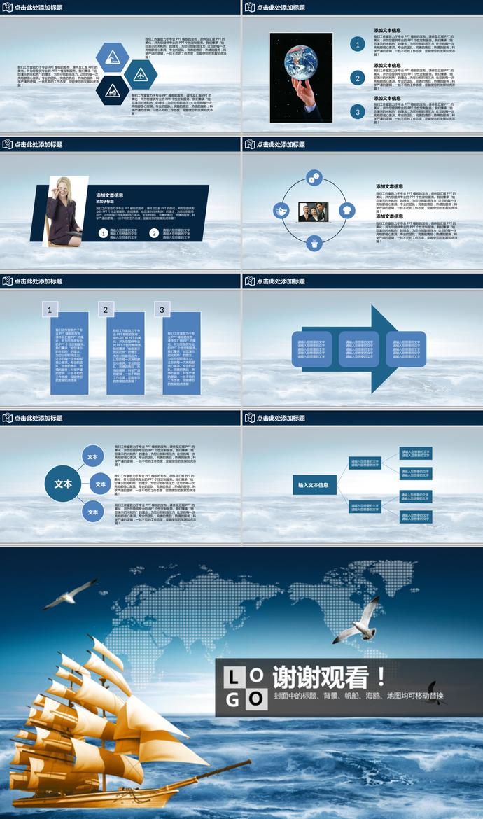 揚(yáng)帆起航背景的新年工作計(jì)劃PPT模板-1