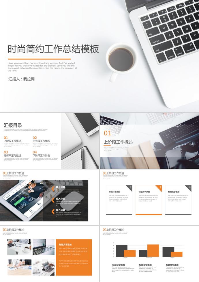 筆記本電腦咖啡背景的簡(jiǎn)潔商務(wù)匯報(bào)PPT模板