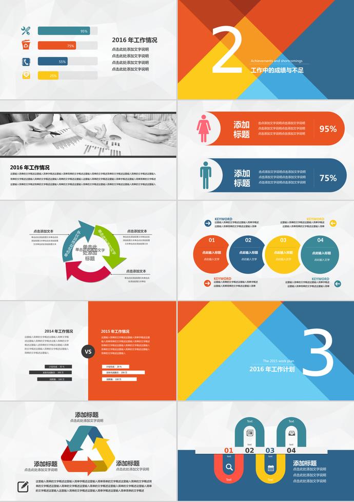 彩色時(shí)尚色塊疊加通用商務(wù)PPT模板-1