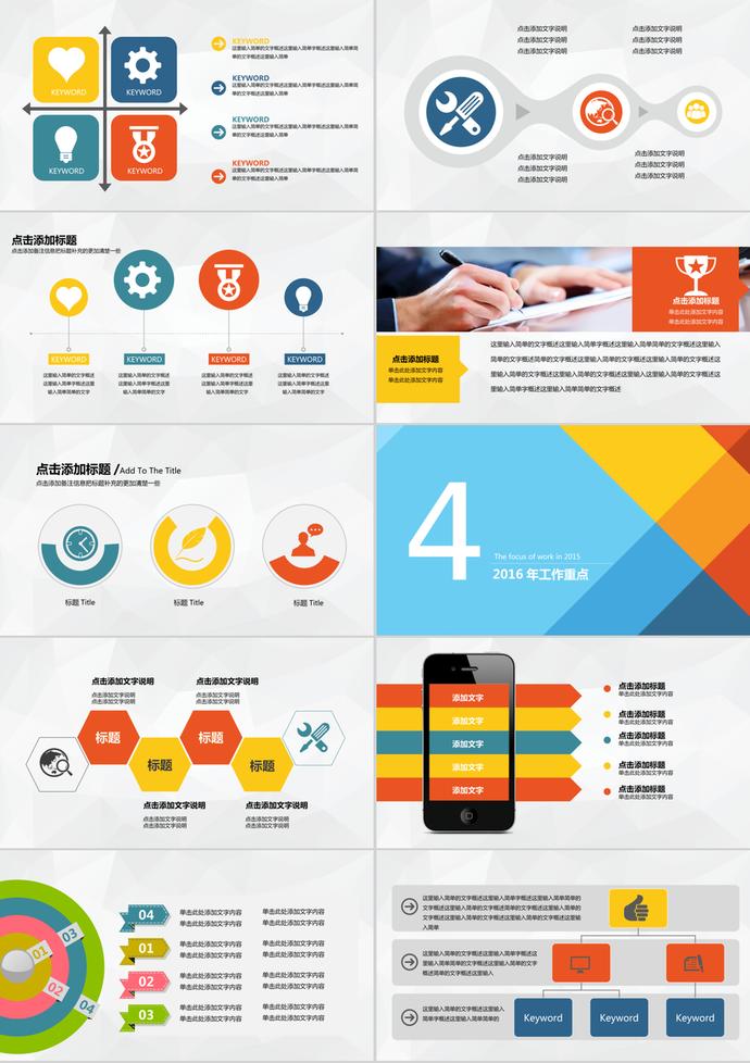 彩色時(shí)尚色塊疊加通用商務(wù)PPT模板-2