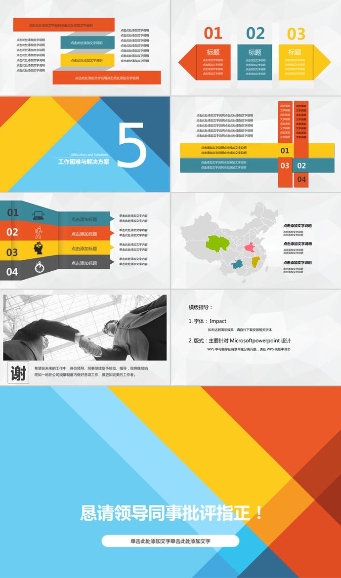 彩色時(shí)尚色塊疊加通用商務(wù)PPT模板-3