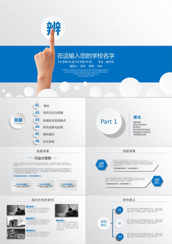 藍色動態(tài)微立體畢業(yè)答辯PPT模板免費下載