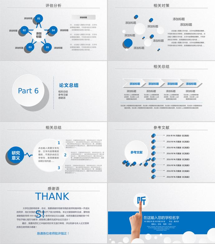 藍色動態(tài)微立體畢業(yè)答辯PPT模板免費下載-3