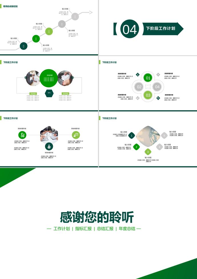 綠色簡潔多邊形背景的通用工作匯報PPT模板-2