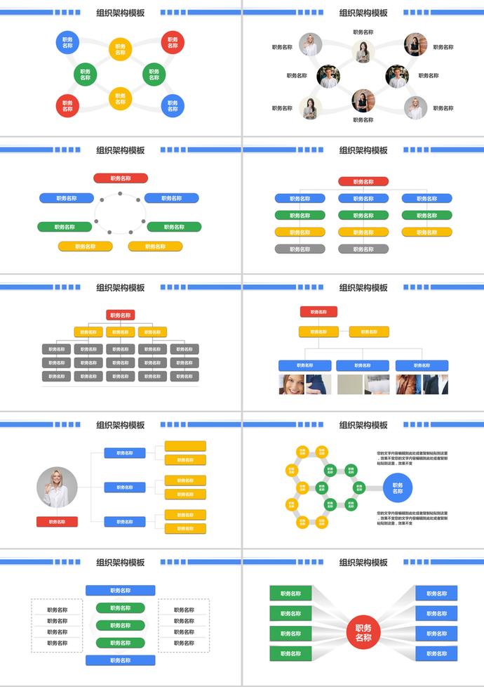彩色系微粒體公司組織架構(gòu)圖PPT模板-1