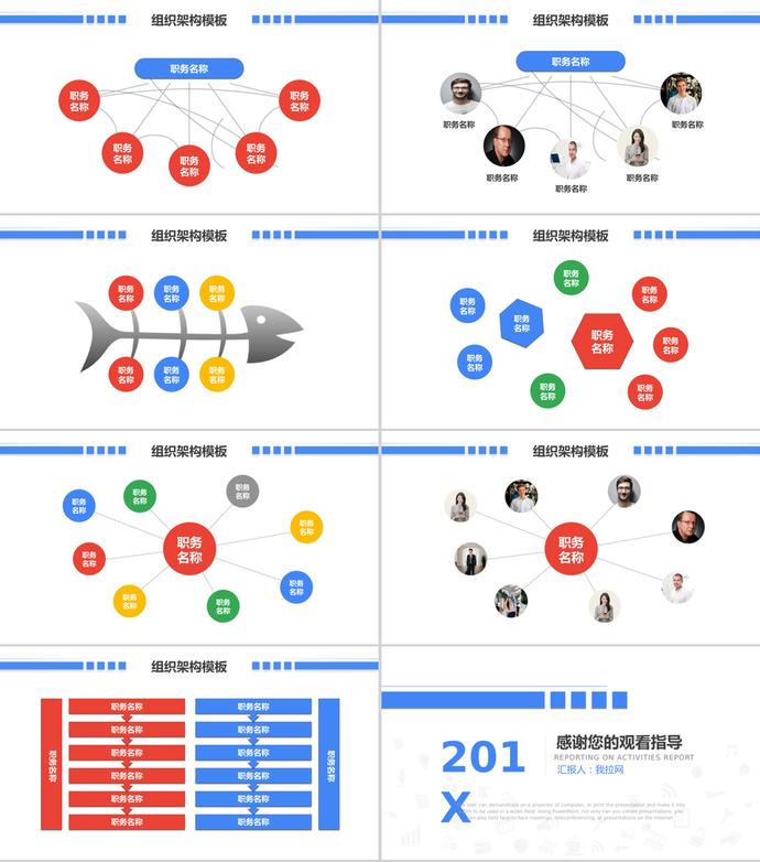 彩色系微粒體公司組織架構(gòu)圖PPT模板-2