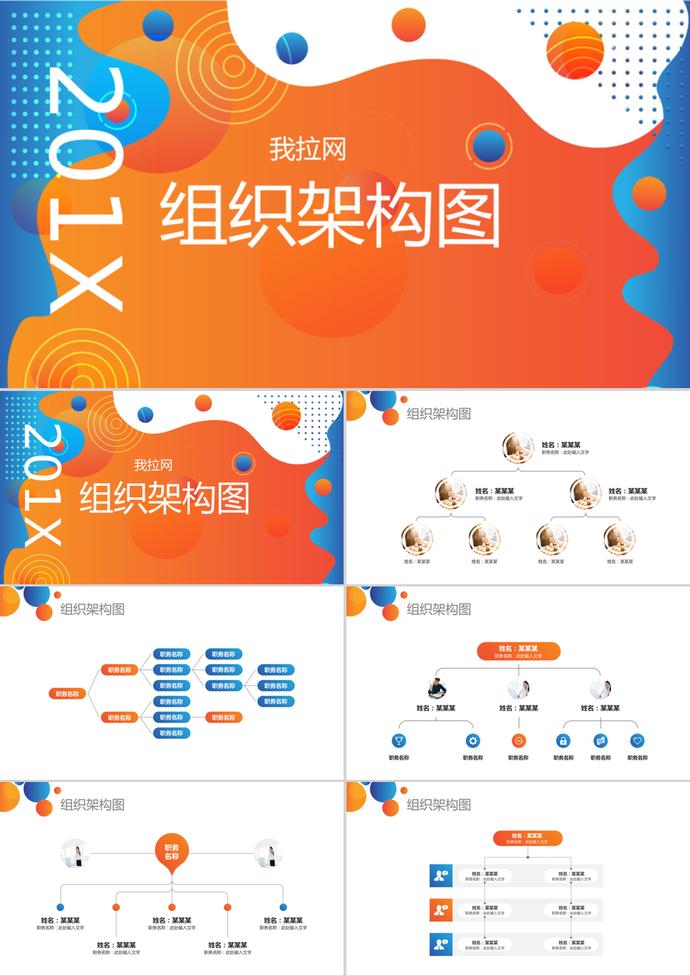 大氣商務(wù)公司組織架構(gòu)圖PPT模板