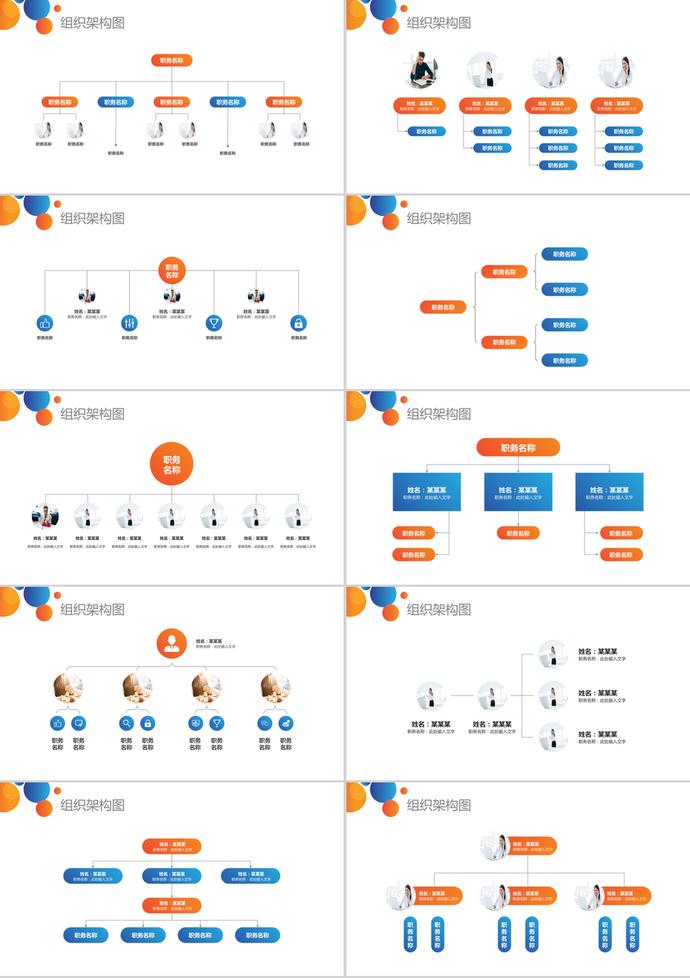 大氣商務(wù)公司組織架構(gòu)圖PPT模板-1