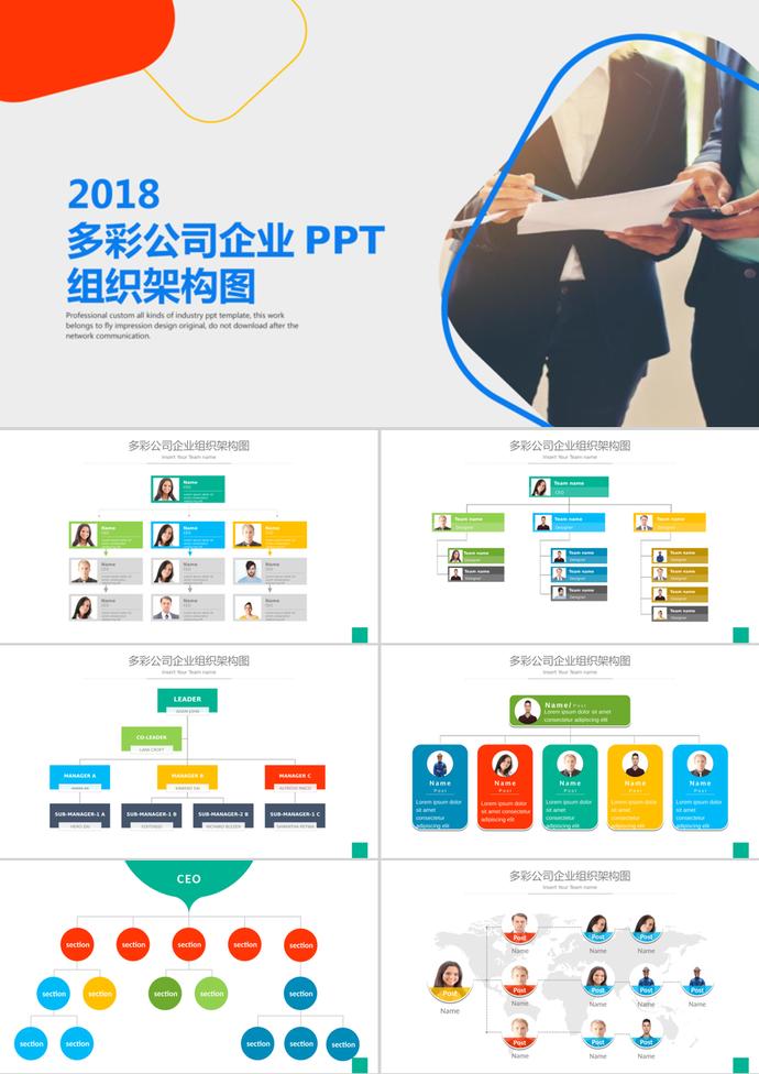 多彩公司企業(yè)組織架構圖ppt模板
