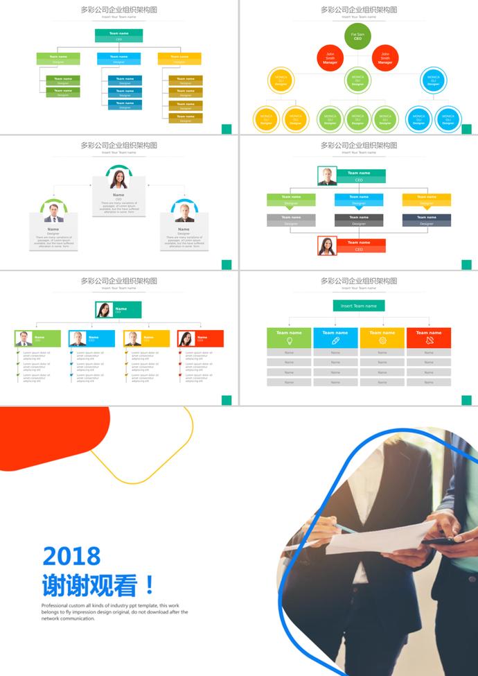 多彩公司企業(yè)組織架構圖ppt模板-2