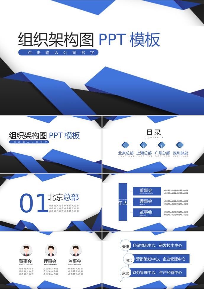 高端時尚公司組織架構(gòu)圖PPT模板