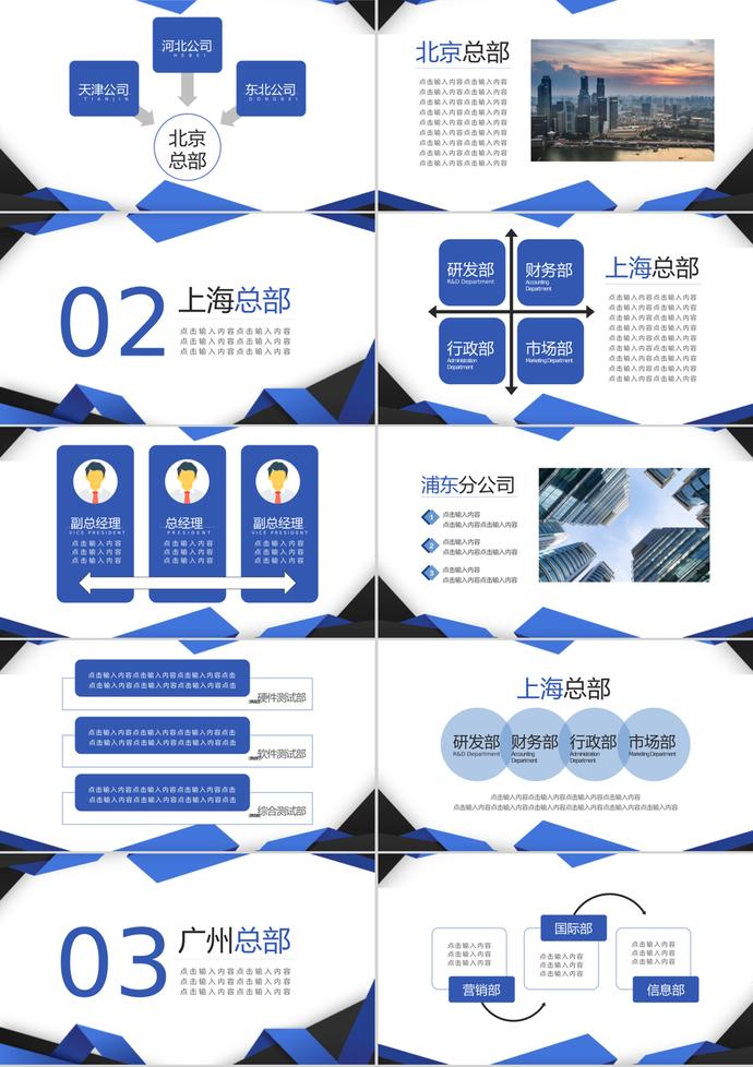 高端時尚公司組織架構(gòu)圖PPT模板-1