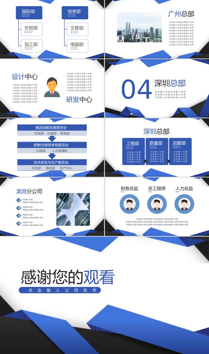 高端時尚公司組織架構(gòu)圖PPT模板-2