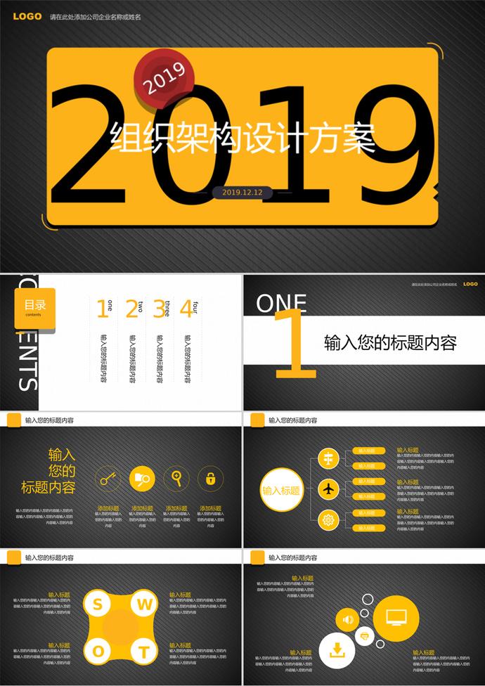 黃色系組織架構設計方案ppt模板