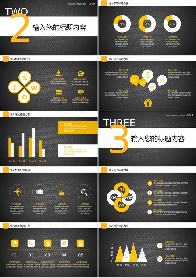黃色系組織架構設計方案ppt模板-1