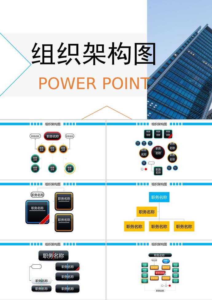 簡(jiǎn)約風(fēng)組織架構(gòu)圖ppt模板