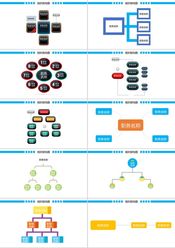 簡(jiǎn)約風(fēng)組織架構(gòu)圖ppt模板-1