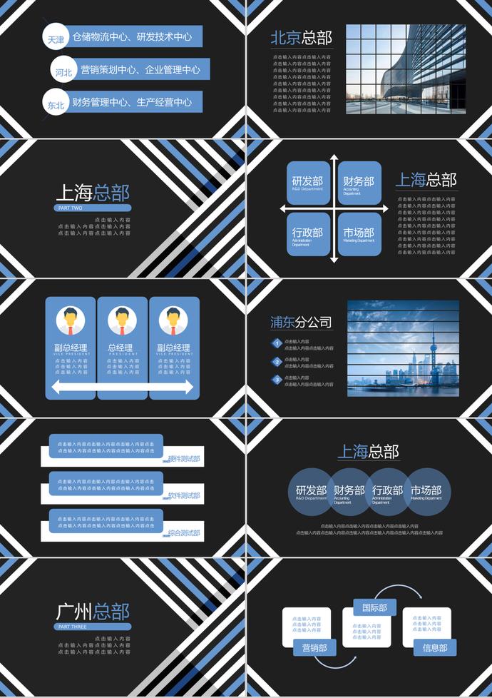 時(shí)尚黑色商務(wù)風(fēng)組織架構(gòu)圖PPT模板-1