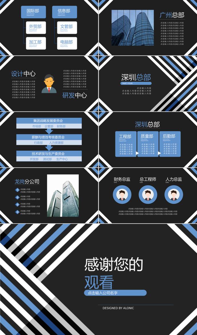 時(shí)尚黑色商務(wù)風(fēng)組織架構(gòu)圖PPT模板-2