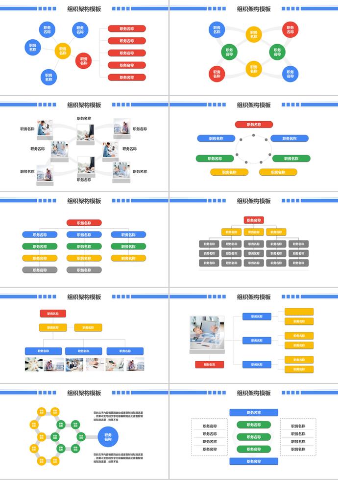 微粒體公司組織架構圖PPT模板-1