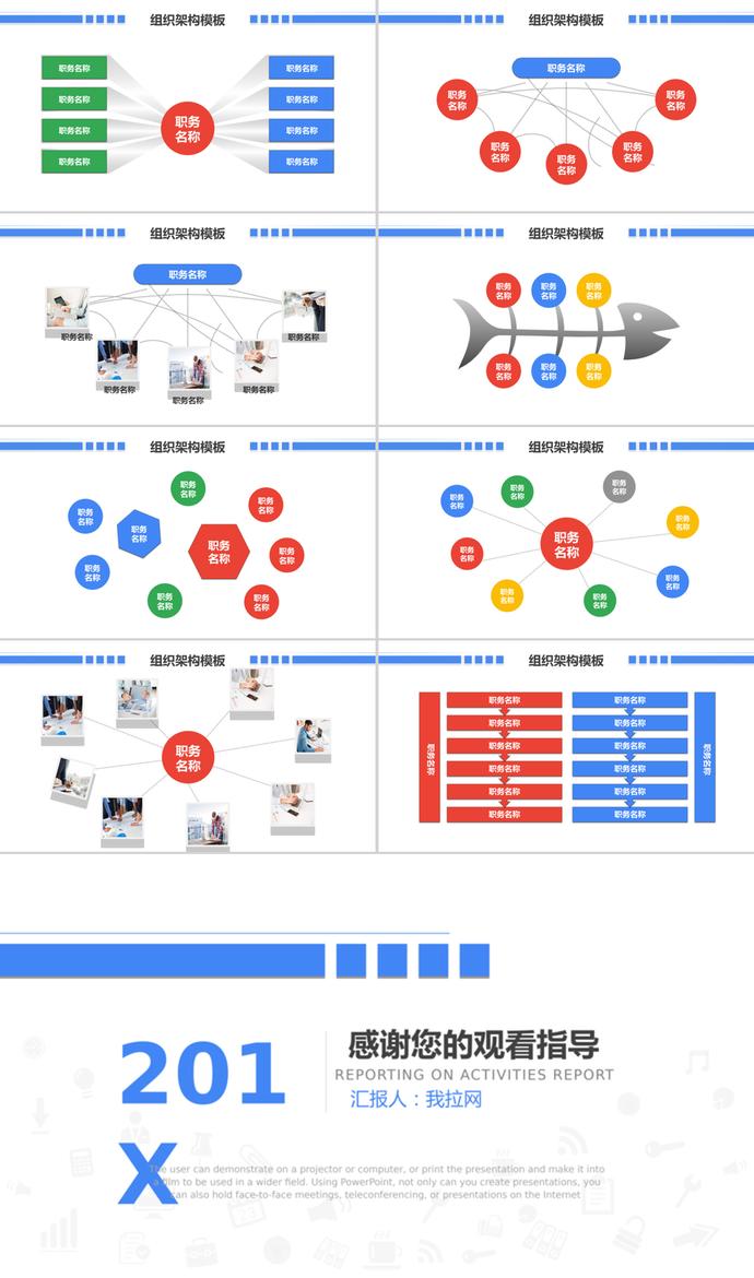 微粒體公司組織架構圖PPT模板-2