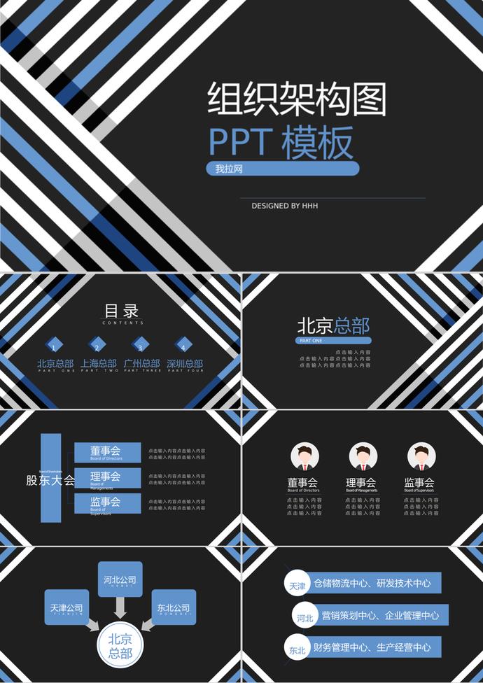 組織架構(gòu)圖ppt模板