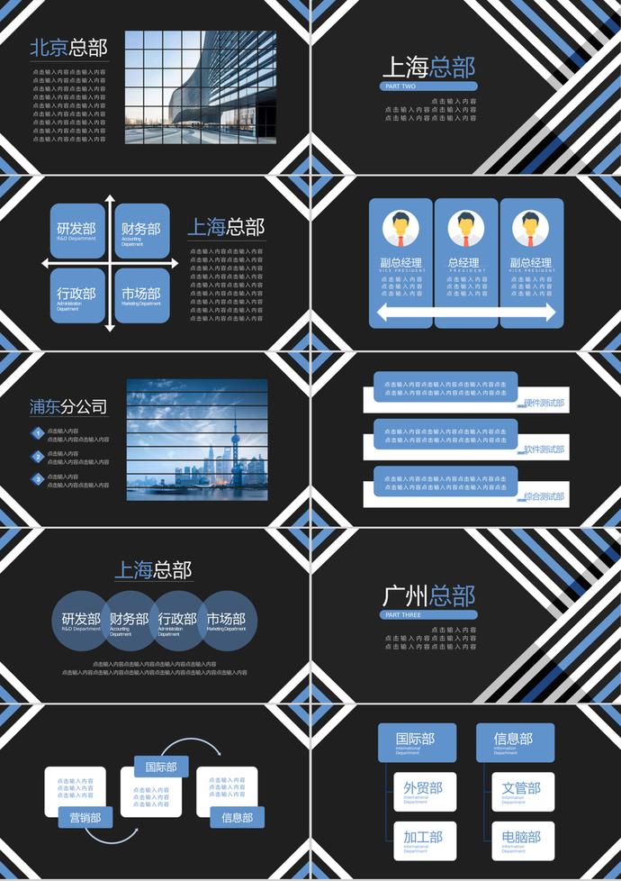 組織架構(gòu)圖ppt模板-1