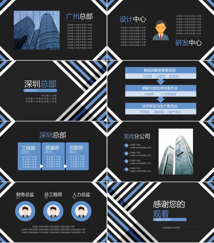 組織架構(gòu)圖ppt模板-2