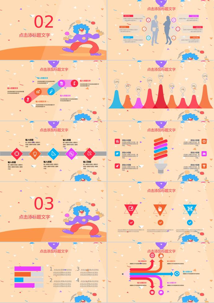 彩色氣球可愛卡通商務商業(yè)PPT背景模板-1