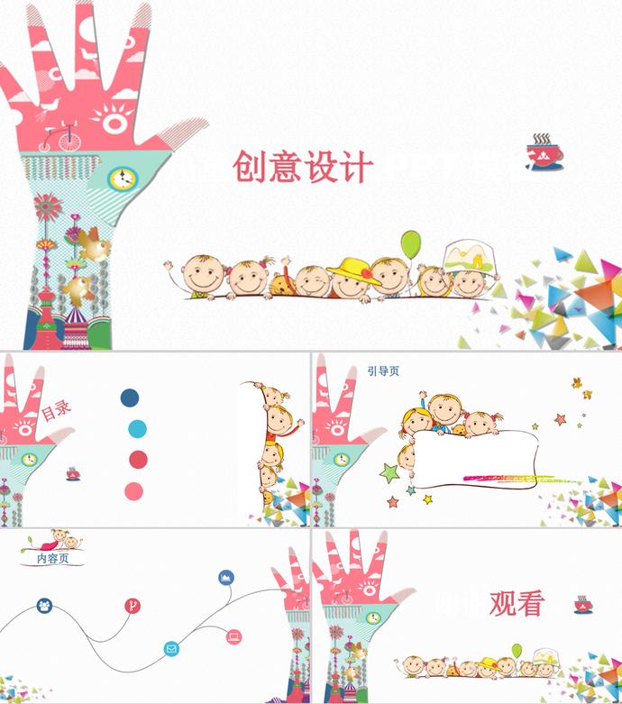 創(chuàng)意兒童簡約清新可愛PPT背景模板