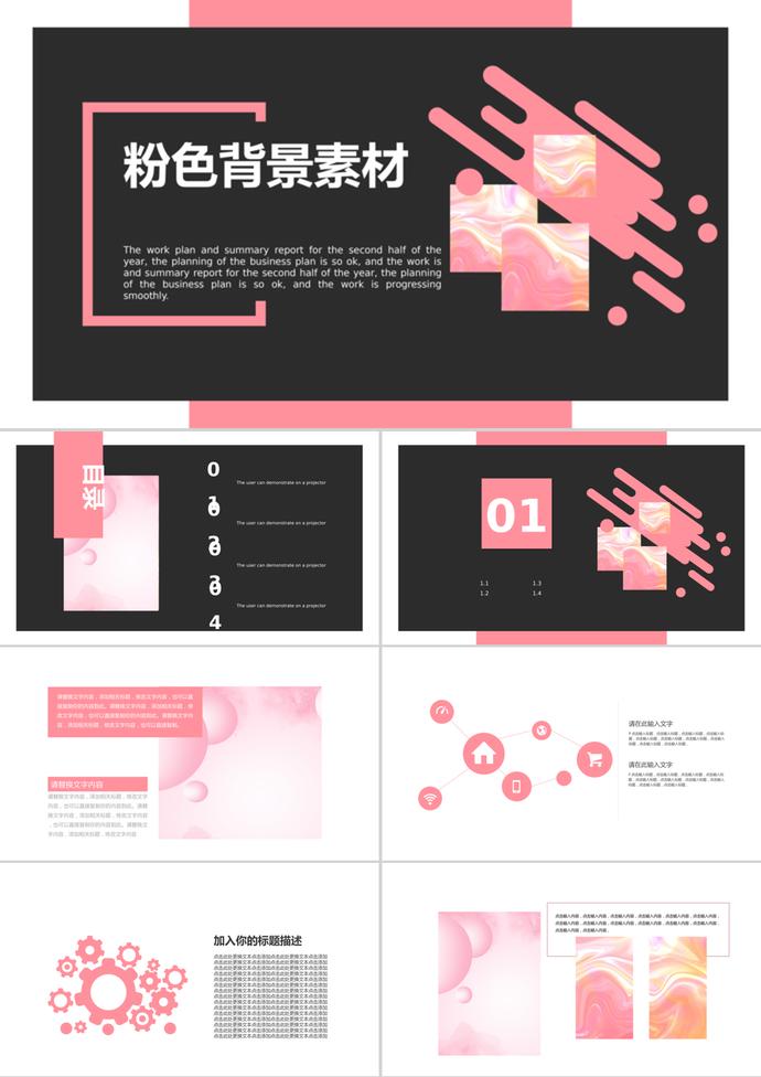 創(chuàng)意可愛粉色背景素材PPT模板