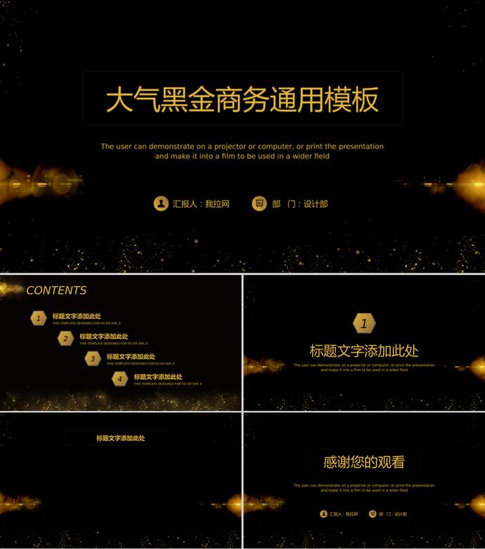 大氣黑金商務匯報通用PPT背景模板