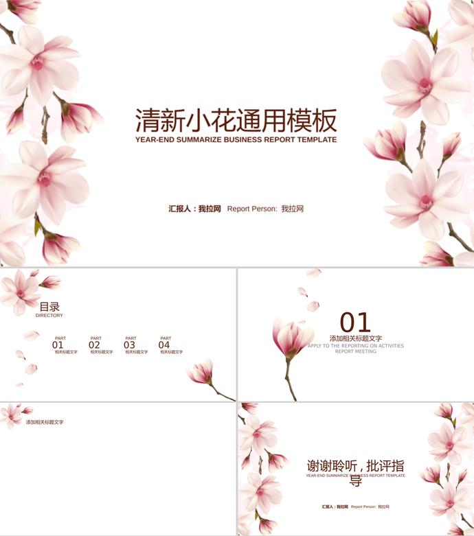 粉色淡雅鮮花小清新唯美夢(mèng)幻水彩PPT背景