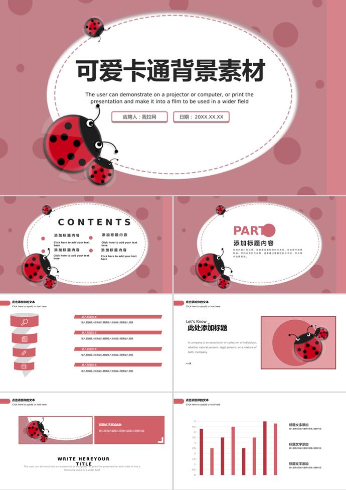 粉色七星瓢蟲可愛卡通風PPT背景素材