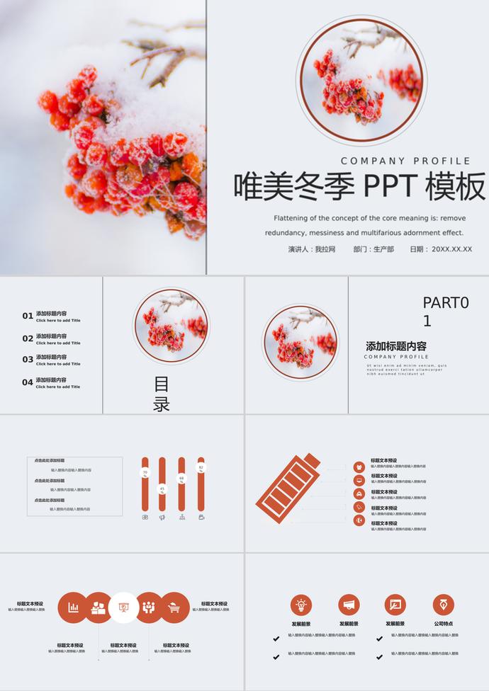 紅色唯美冬日風(fēng)PPT背景素材