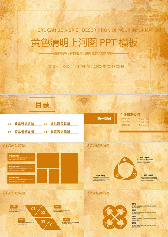 黃色清明上河圖風(fēng)格PPT背景模板