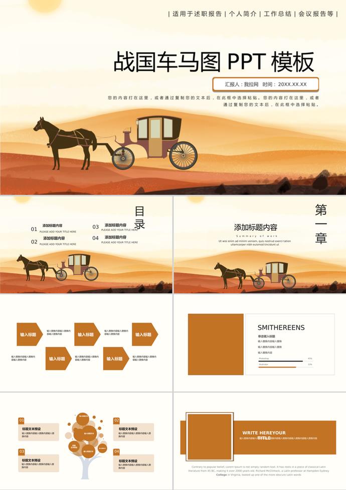 黃色戰(zhàn)國車馬風(fēng)格PPT背景