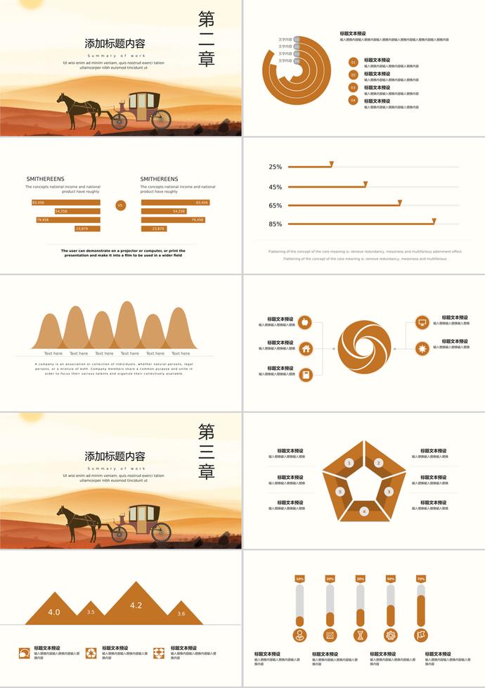 黃色戰(zhàn)國車馬風(fēng)格PPT背景-1