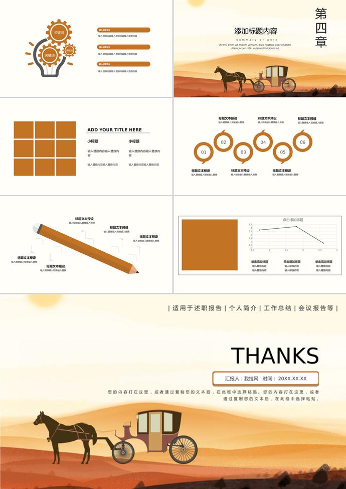 黃色戰(zhàn)國車馬風(fēng)格PPT背景-2