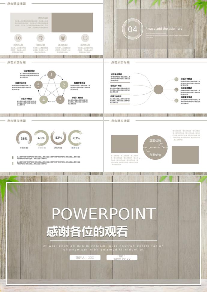 簡約大氣木質(zhì)標題框風格PPT背景模板-2