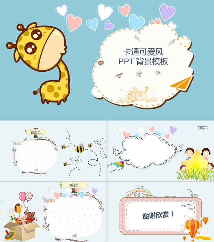 簡約卡通可愛風(fēng)PPT背景模板